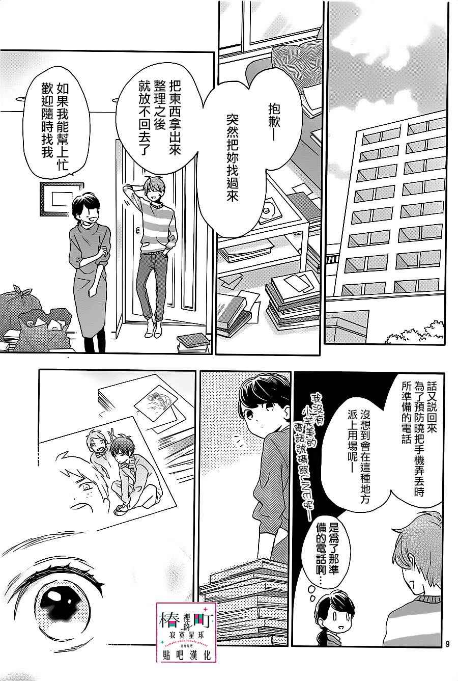 《椿町里的寂寞星球》漫画最新章节第48话免费下拉式在线观看章节第【9】张图片