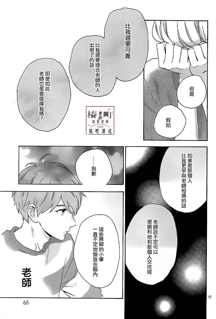 《椿町里的寂寞星球》漫画最新章节第48话免费下拉式在线观看章节第【17】张图片