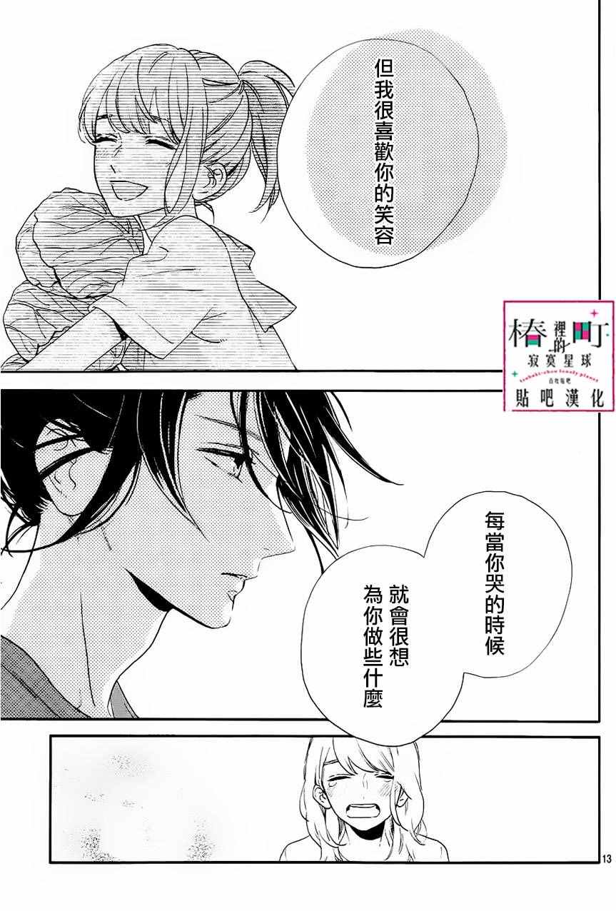 《椿町里的寂寞星球》漫画最新章节第31话免费下拉式在线观看章节第【15】张图片