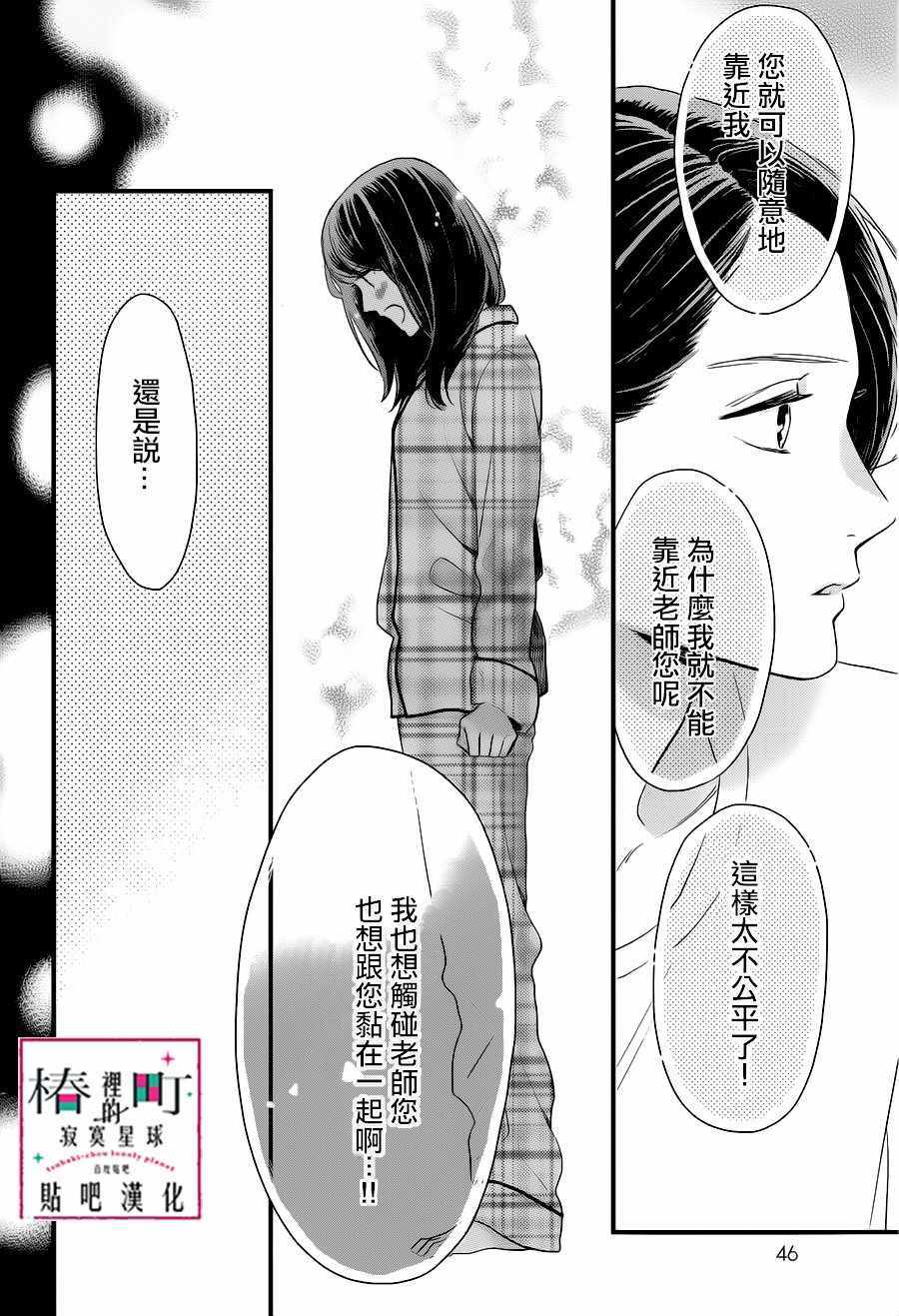 《椿町里的寂寞星球》漫画最新章节第63话免费下拉式在线观看章节第【8】张图片