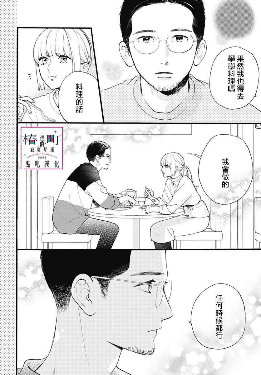 《椿町里的寂寞星球》漫画最新章节番外03免费下拉式在线观看章节第【33】张图片