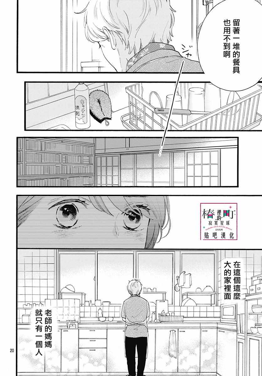 《椿町里的寂寞星球》漫画最新章节第73话免费下拉式在线观看章节第【20】张图片