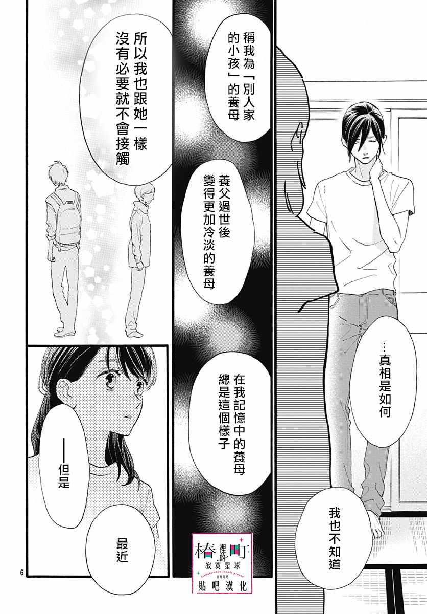 《椿町里的寂寞星球》漫画最新章节第74话免费下拉式在线观看章节第【7】张图片