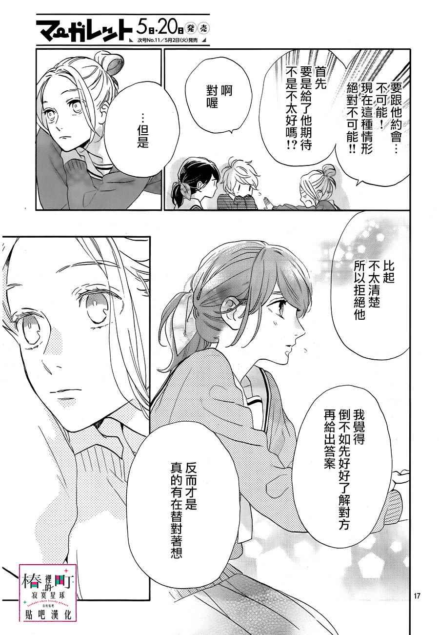 《椿町里的寂寞星球》漫画最新章节第42话免费下拉式在线观看章节第【16】张图片