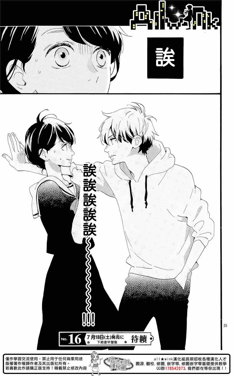 《椿町里的寂寞星球》漫画最新章节第4话免费下拉式在线观看章节第【25】张图片