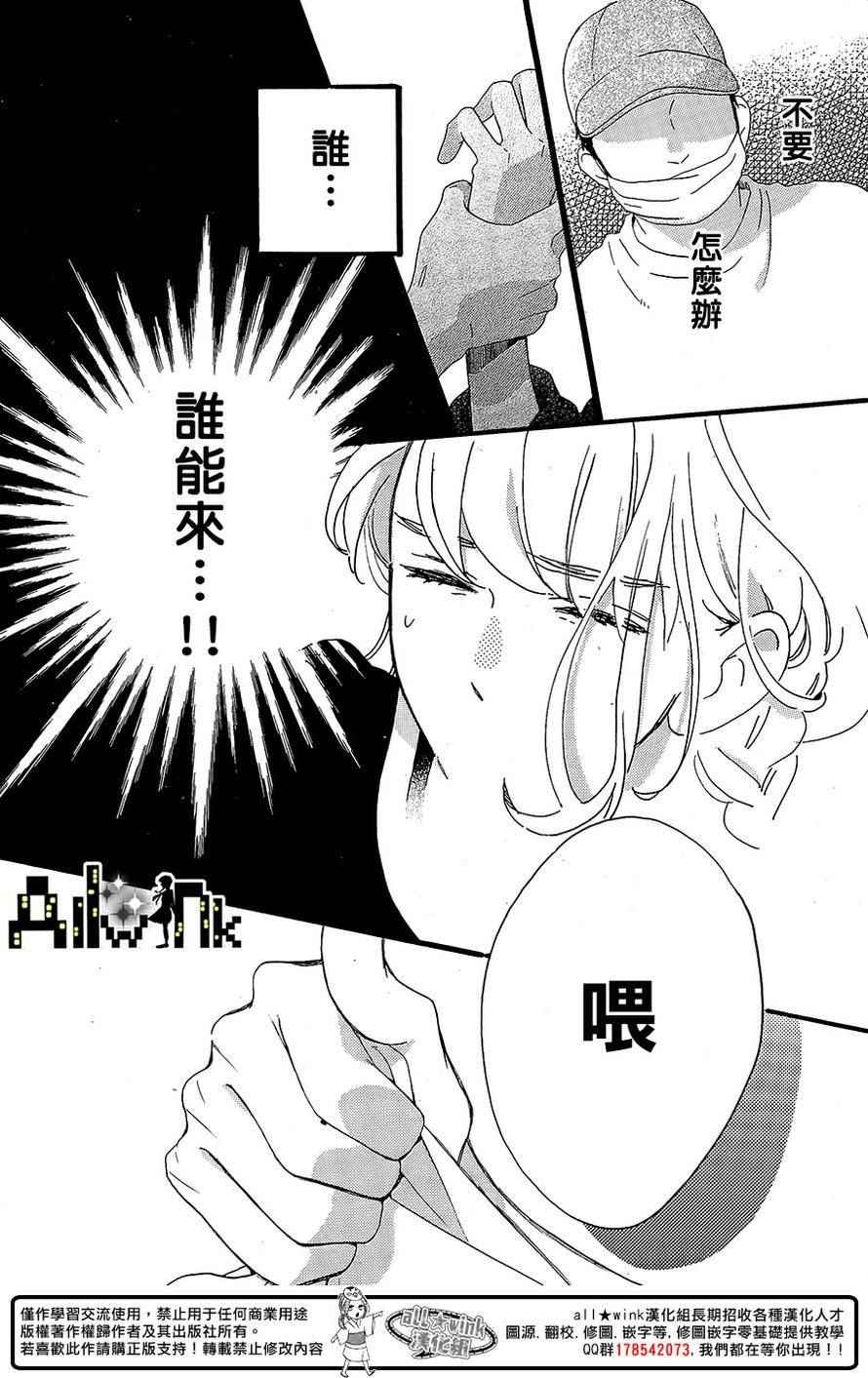 《椿町里的寂寞星球》漫画最新章节第3话免费下拉式在线观看章节第【15】张图片