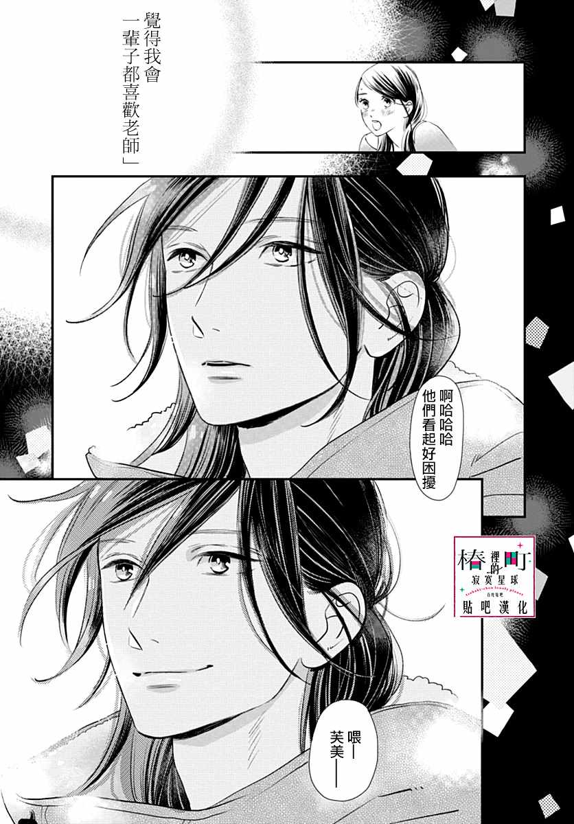 《椿町里的寂寞星球》漫画最新章节第59话免费下拉式在线观看章节第【16】张图片