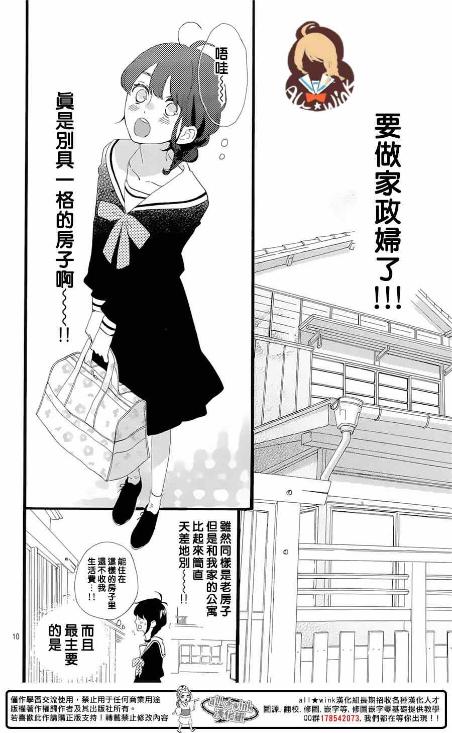 《椿町里的寂寞星球》漫画最新章节第1话免费下拉式在线观看章节第【11】张图片