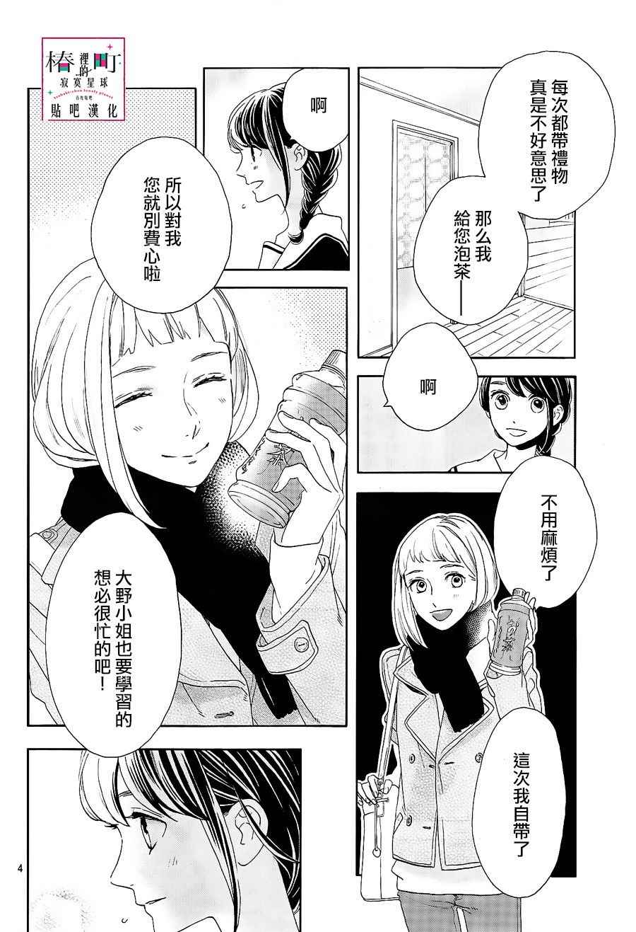 《椿町里的寂寞星球》漫画最新章节第47话免费下拉式在线观看章节第【4】张图片