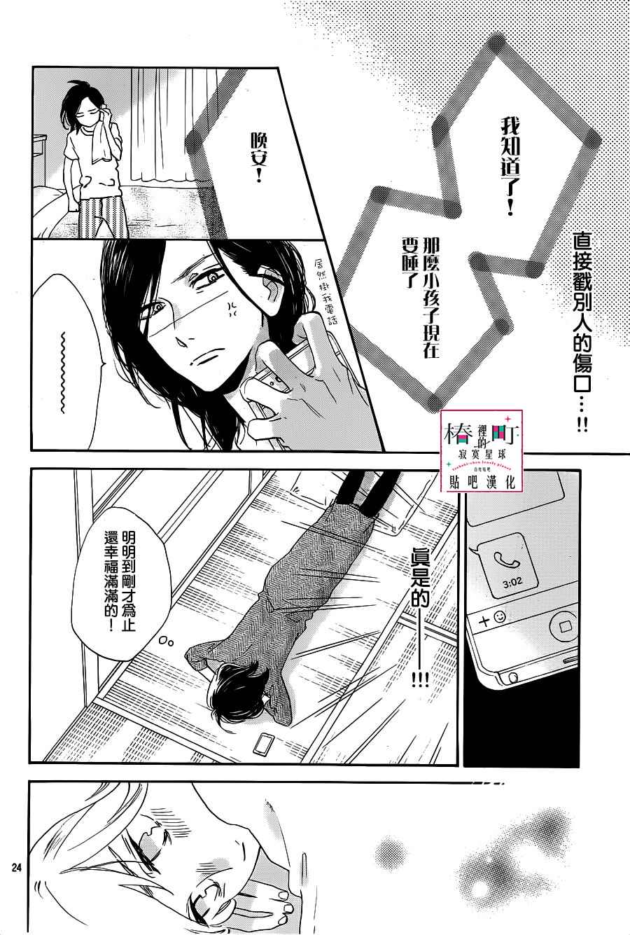 《椿町里的寂寞星球》漫画最新章节第49话免费下拉式在线观看章节第【24】张图片