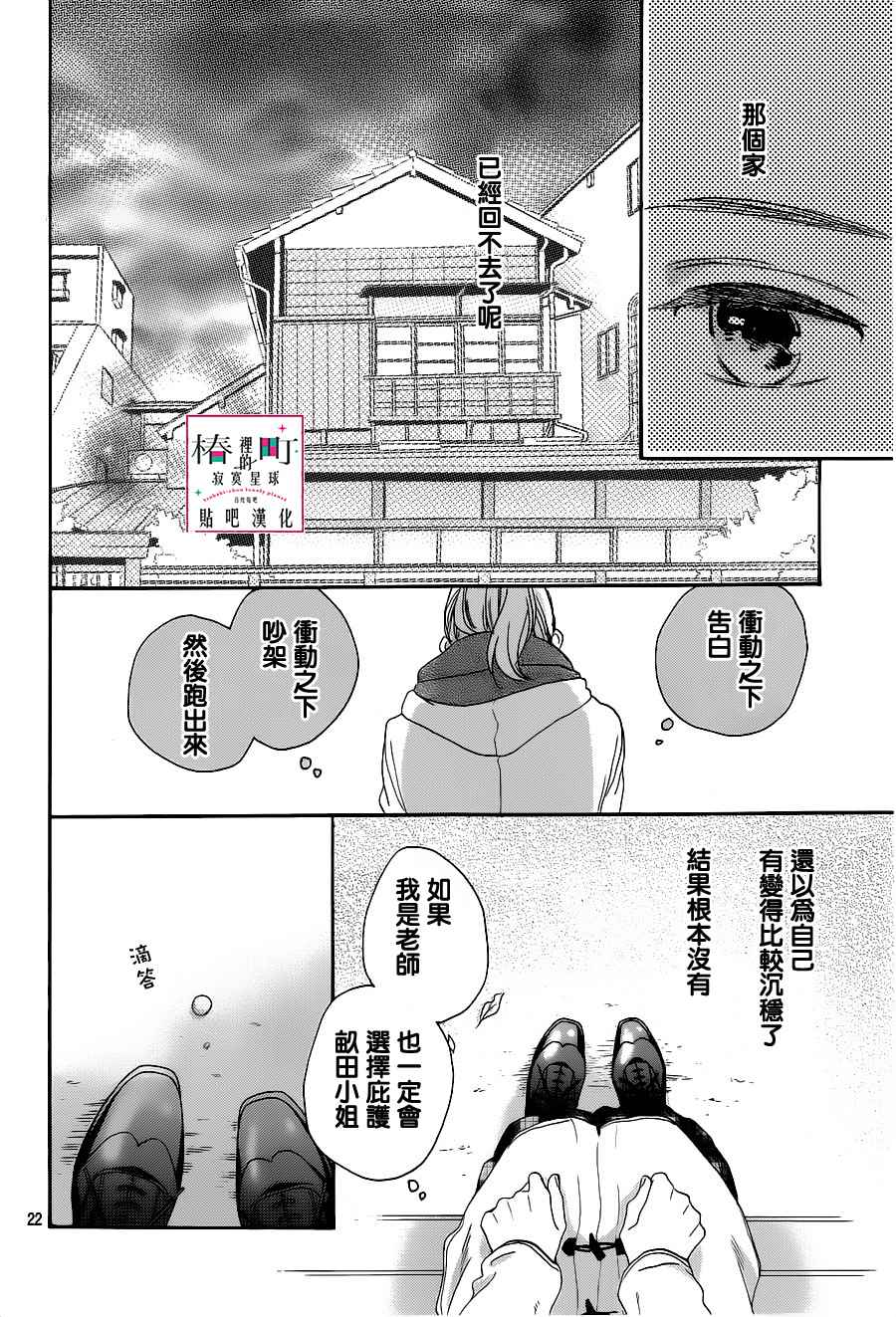 《椿町里的寂寞星球》漫画最新章节第51话免费下拉式在线观看章节第【22】张图片