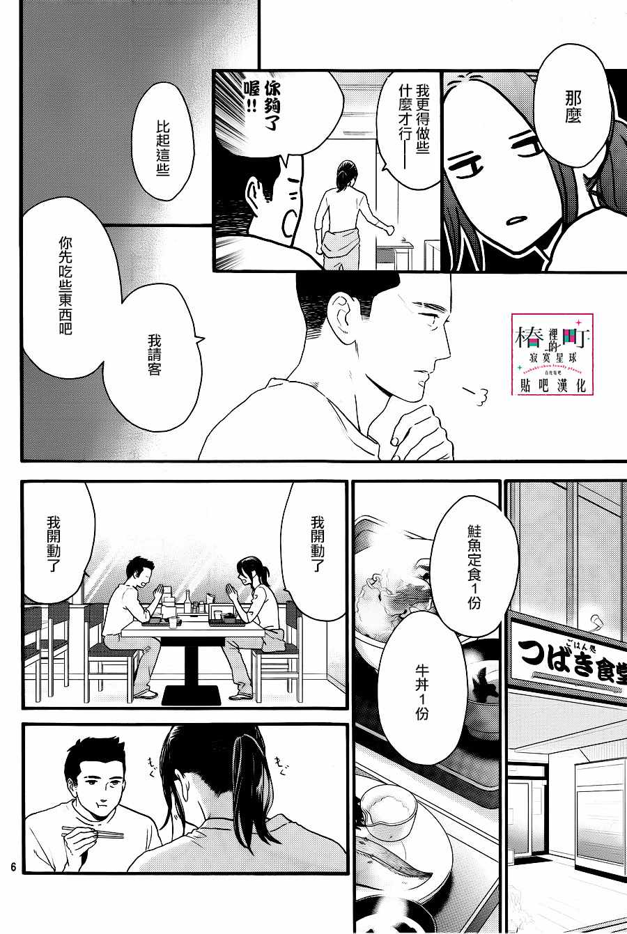 《椿町里的寂寞星球》漫画最新章节第67话免费下拉式在线观看章节第【6】张图片