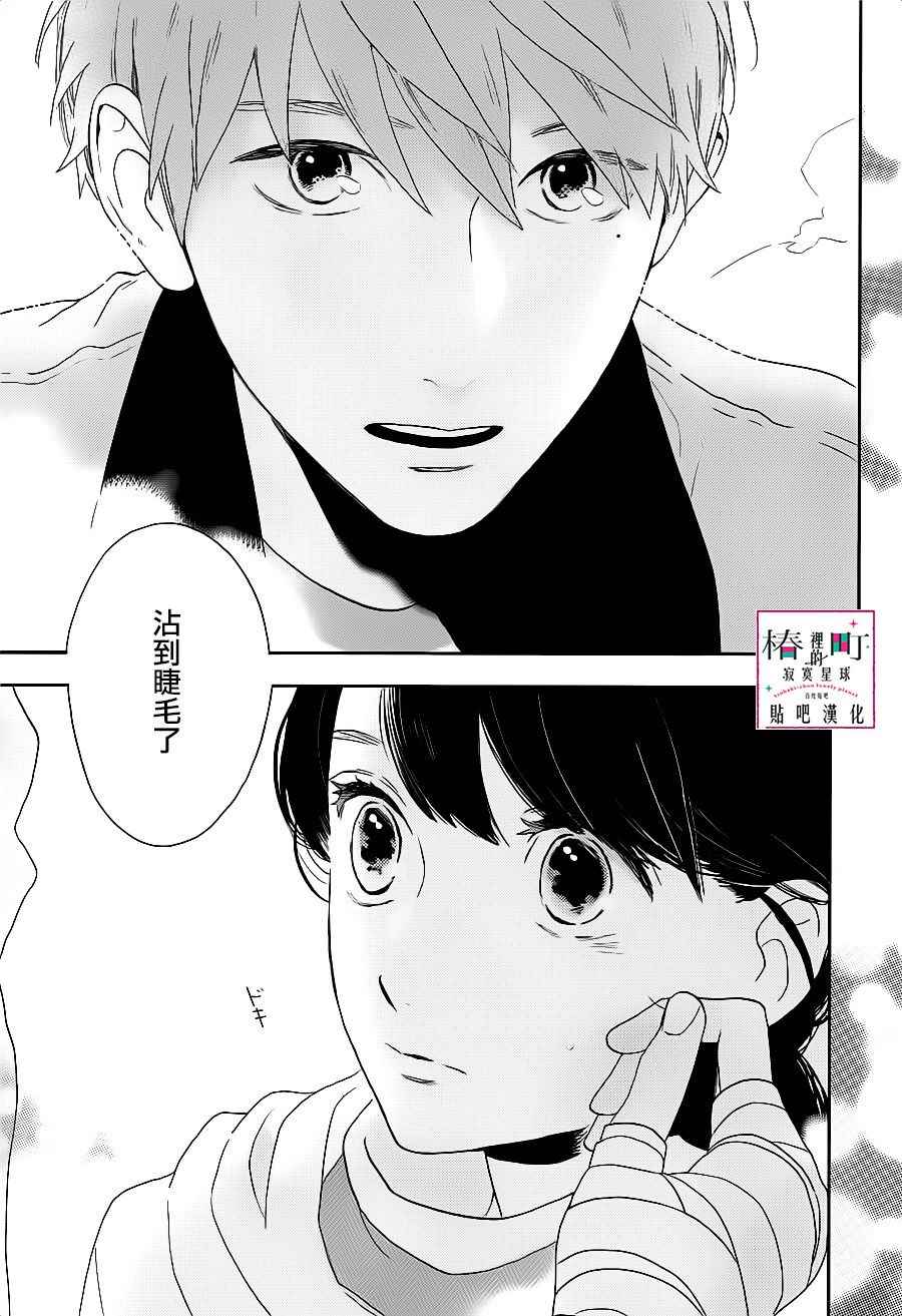 《椿町里的寂寞星球》漫画最新章节第48话免费下拉式在线观看章节第【23】张图片