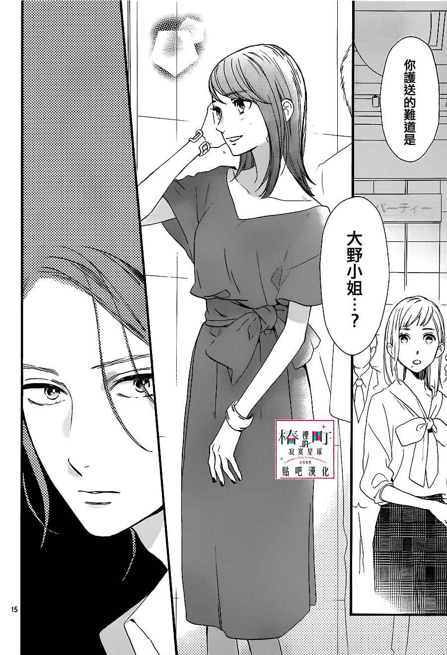 《椿町里的寂寞星球》漫画最新章节第54话免费下拉式在线观看章节第【16】张图片