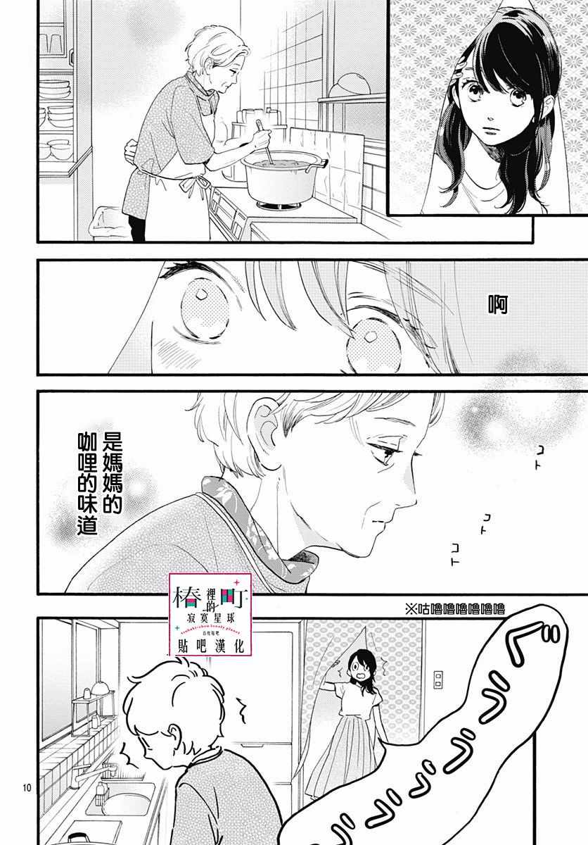 《椿町里的寂寞星球》漫画最新章节第73话免费下拉式在线观看章节第【10】张图片