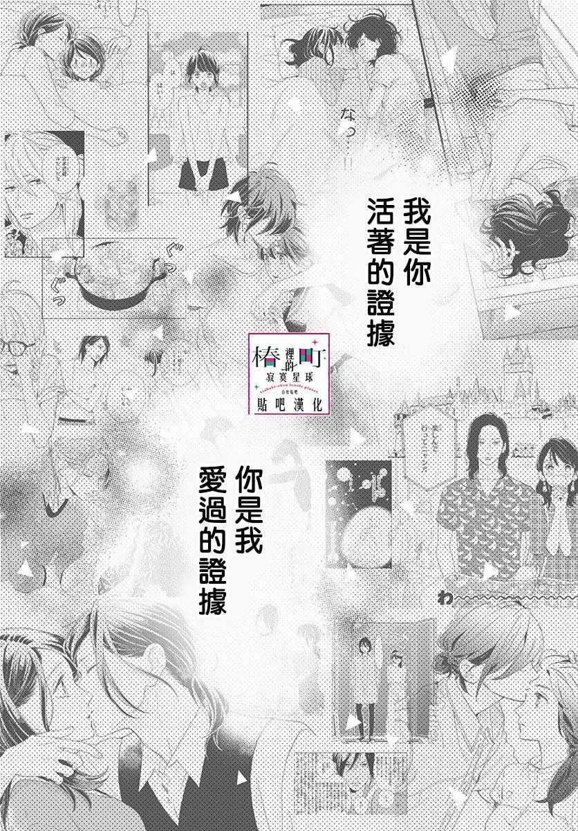 《椿町里的寂寞星球》漫画最新章节第77话免费下拉式在线观看章节第【34】张图片