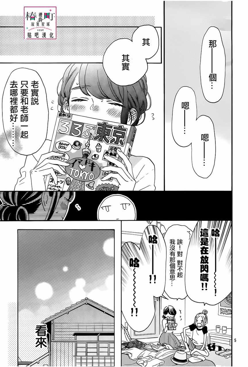 《椿町里的寂寞星球》漫画最新章节第33话免费下拉式在线观看章节第【5】张图片