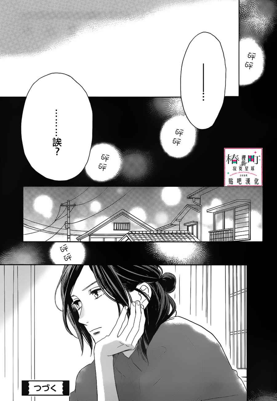 《椿町里的寂寞星球》漫画最新章节第50话免费下拉式在线观看章节第【25】张图片