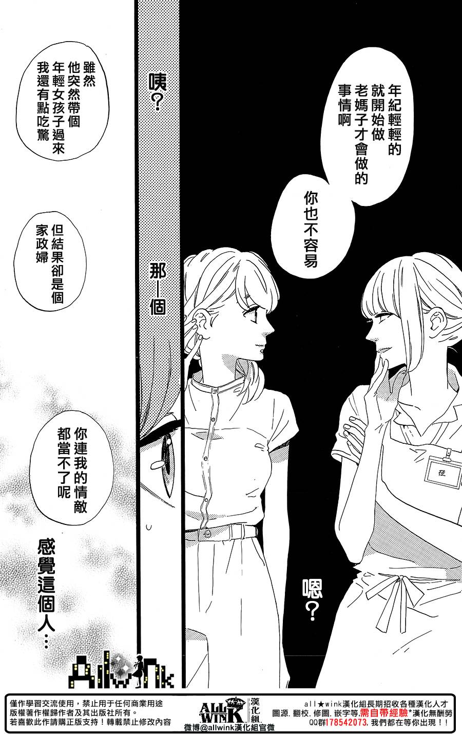 《椿町里的寂寞星球》漫画最新章节第12话免费下拉式在线观看章节第【23】张图片