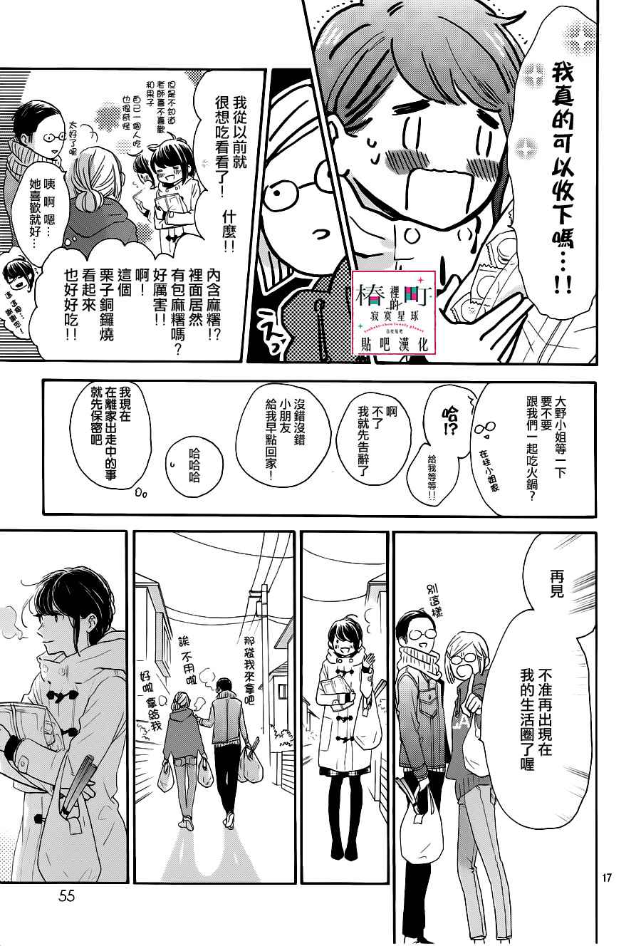 《椿町里的寂寞星球》漫画最新章节第53话免费下拉式在线观看章节第【17】张图片