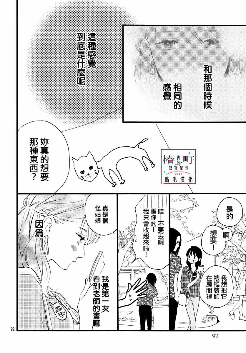 《椿町里的寂寞星球》漫画最新章节第70话免费下拉式在线观看章节第【22】张图片