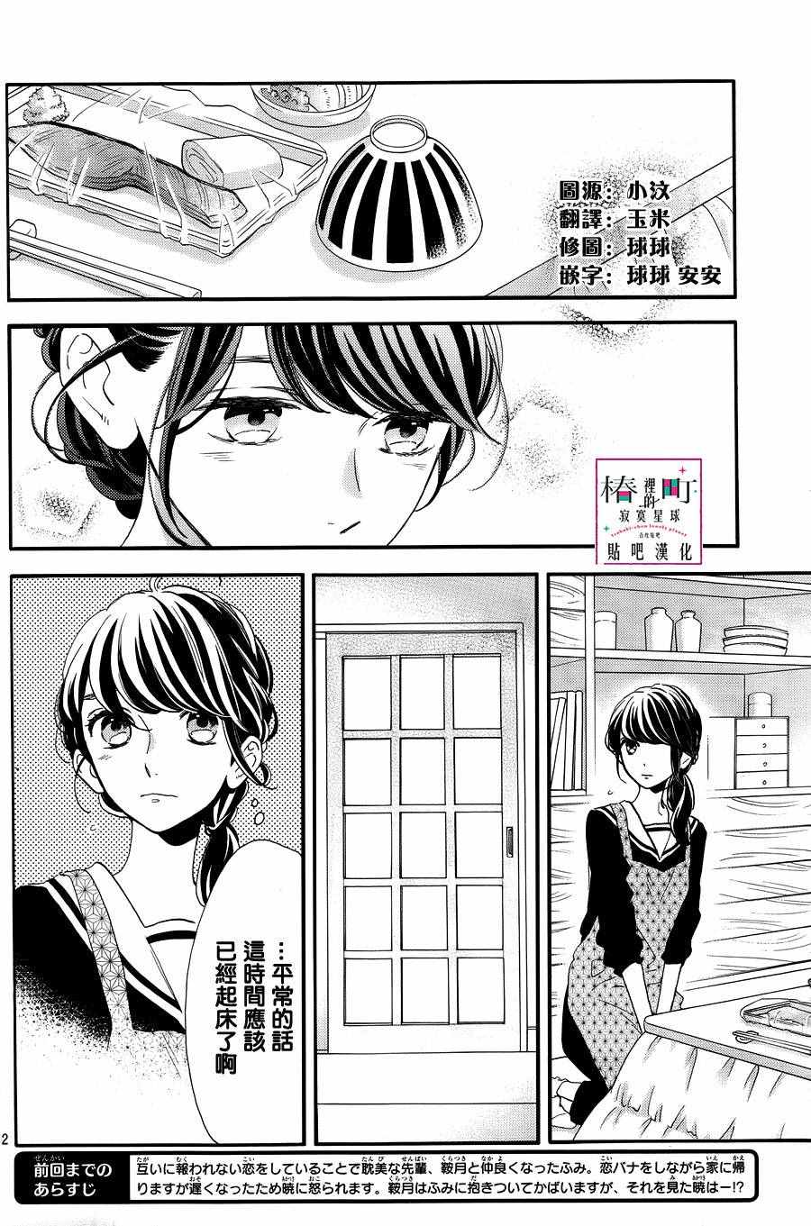 《椿町里的寂寞星球》漫画最新章节第38话免费下拉式在线观看章节第【3】张图片