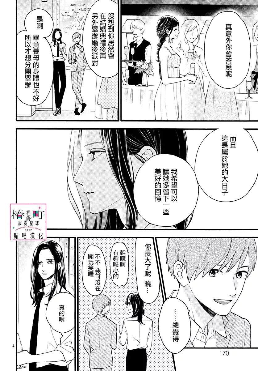 《椿町里的寂寞星球》漫画最新章节番外篇04免费下拉式在线观看章节第【4】张图片