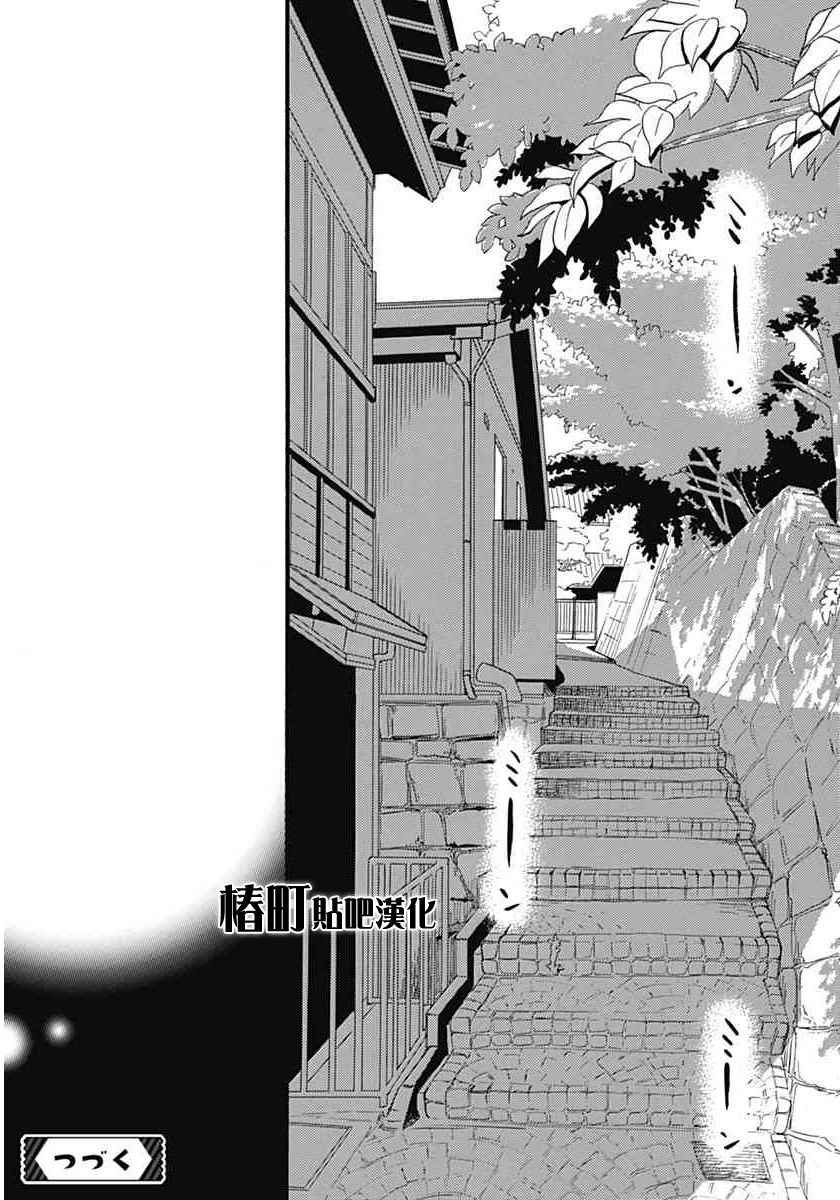 《椿町里的寂寞星球》漫画最新章节第17话免费下拉式在线观看章节第【25】张图片