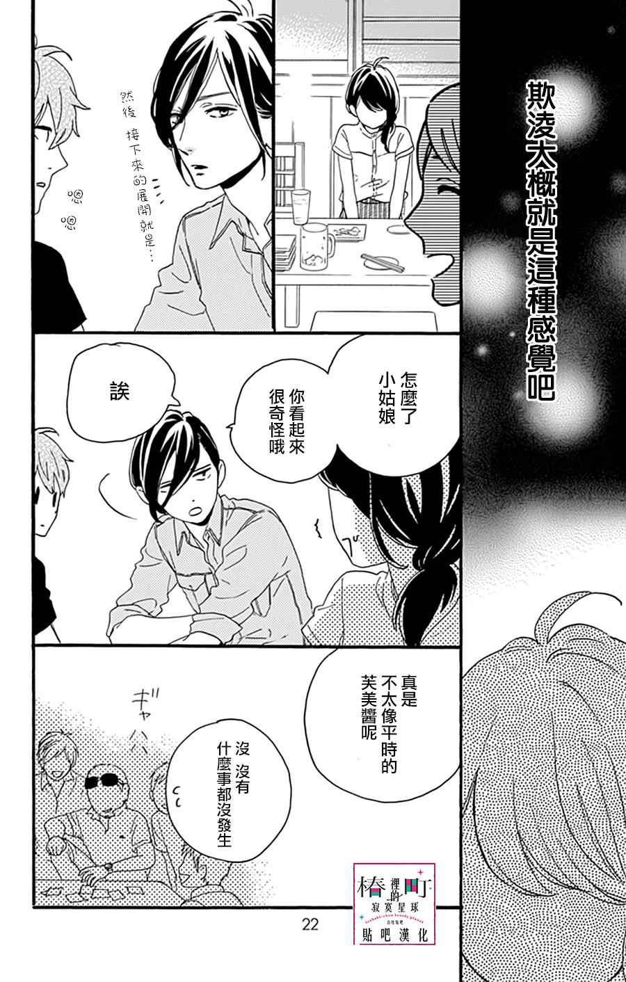 《椿町里的寂寞星球》漫画最新章节第13话免费下拉式在线观看章节第【19】张图片