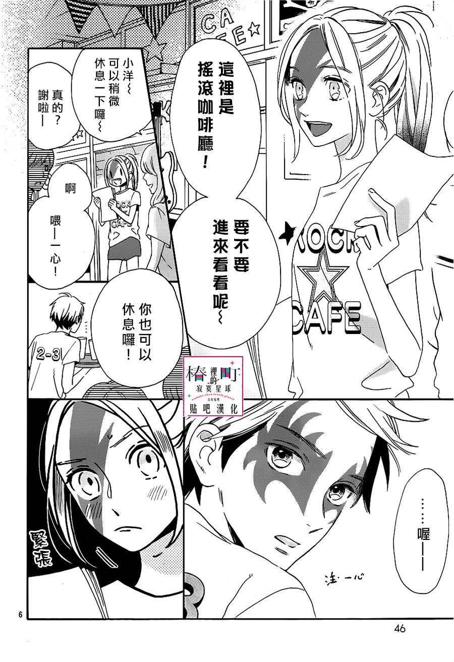 《椿町里的寂寞星球》漫画最新章节第39话免费下拉式在线观看章节第【6】张图片