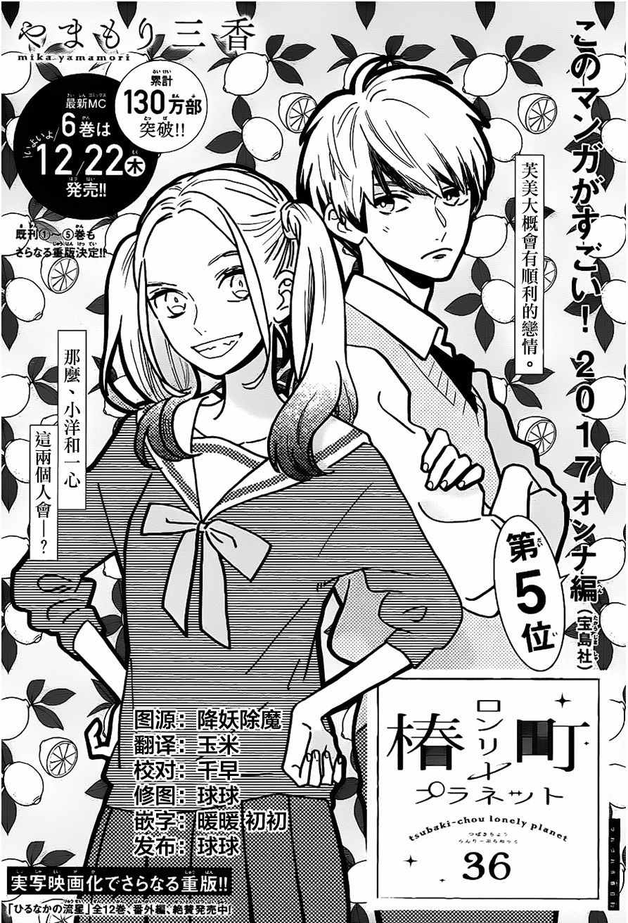 《椿町里的寂寞星球》漫画最新章节第36话免费下拉式在线观看章节第【1】张图片