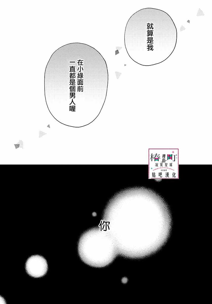 《椿町里的寂寞星球》漫画最新章节番外02免费下拉式在线观看章节第【30】张图片