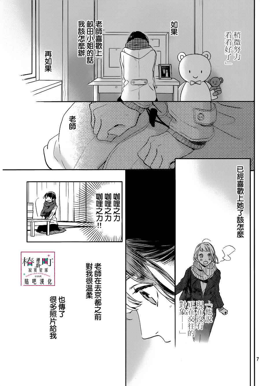 《椿町里的寂寞星球》漫画最新章节第51话免费下拉式在线观看章节第【7】张图片