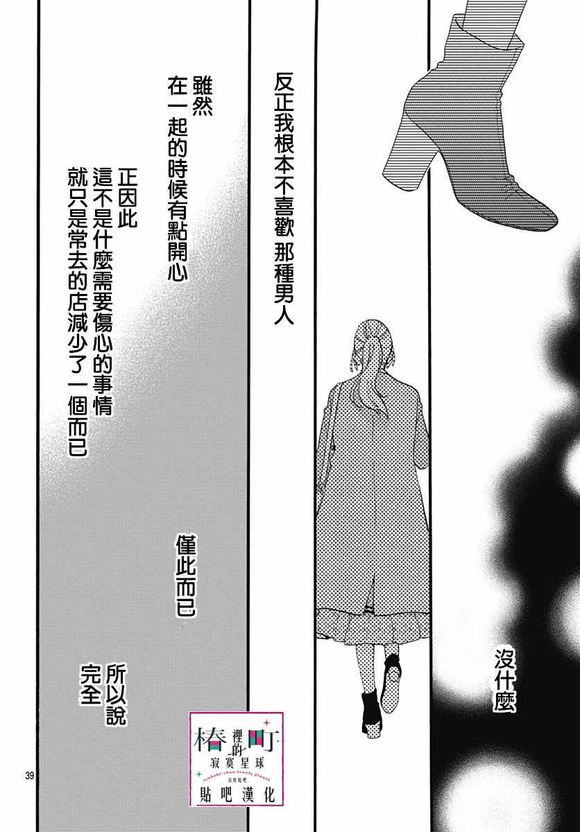 《椿町里的寂寞星球》漫画最新章节番外03免费下拉式在线观看章节第【41】张图片