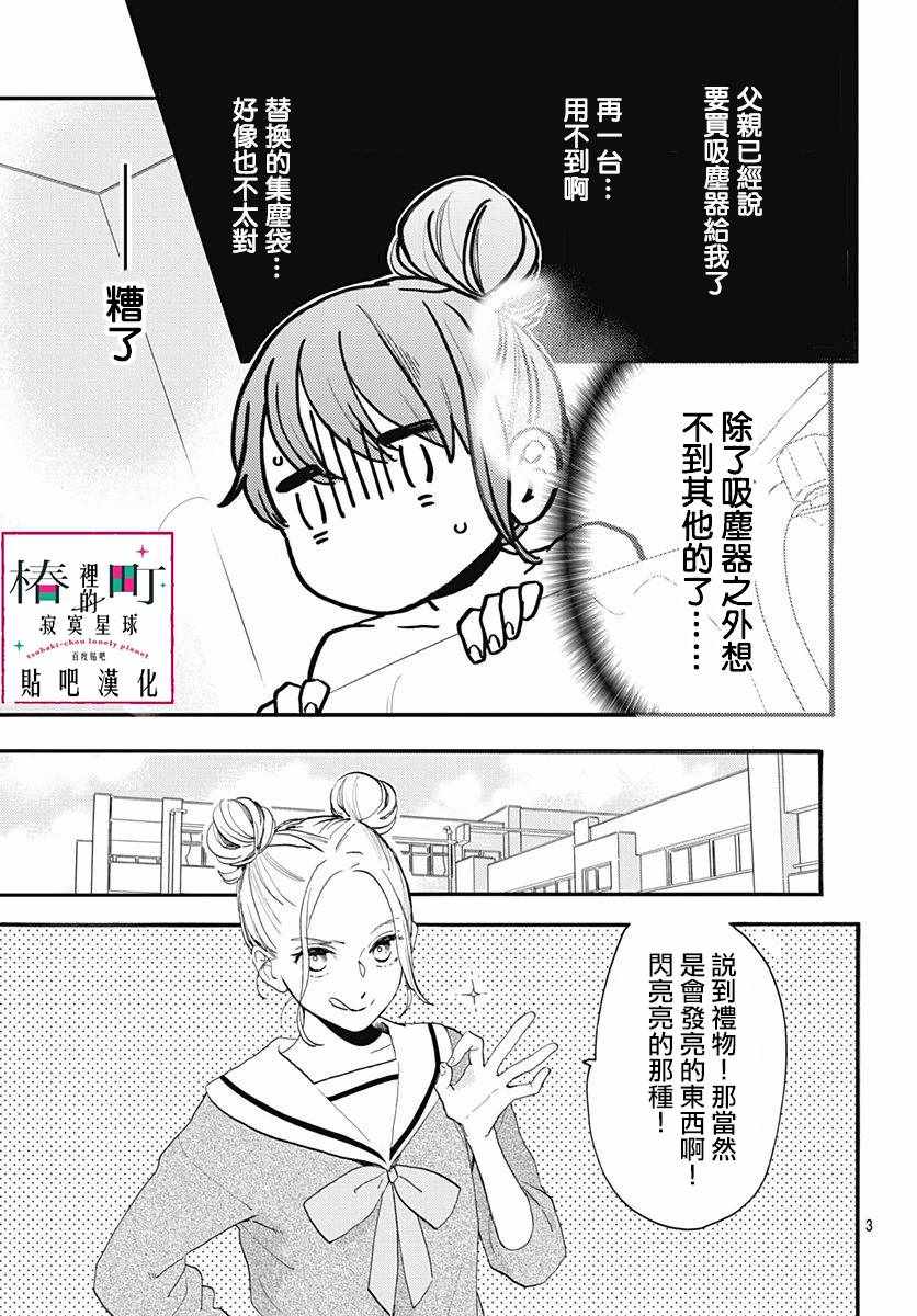 《椿町里的寂寞星球》漫画最新章节第69话免费下拉式在线观看章节第【3】张图片