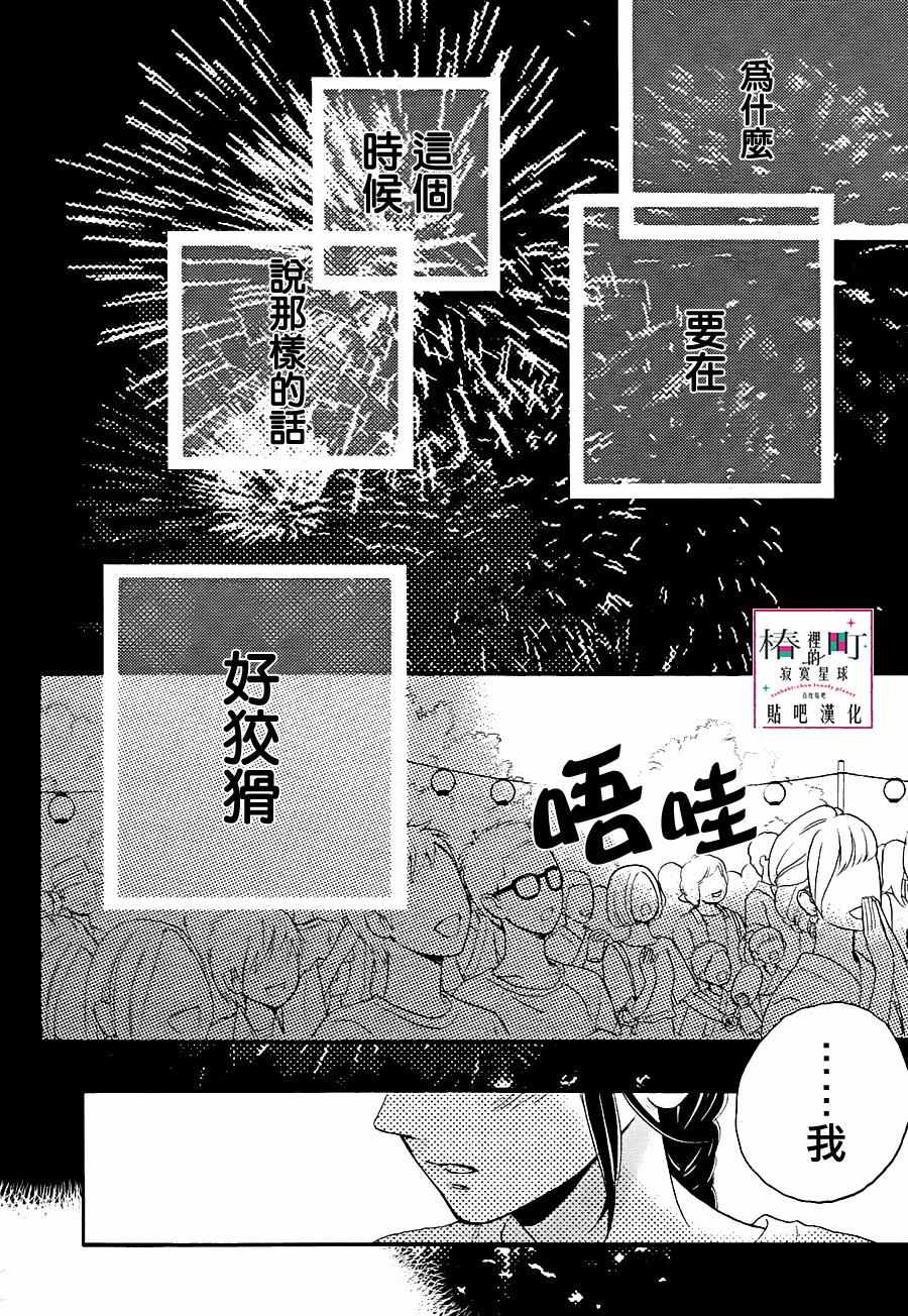 《椿町里的寂寞星球》漫画最新章节第27话免费下拉式在线观看章节第【22】张图片