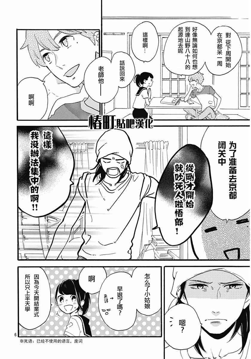 《椿町里的寂寞星球》漫画最新章节第19话免费下拉式在线观看章节第【6】张图片