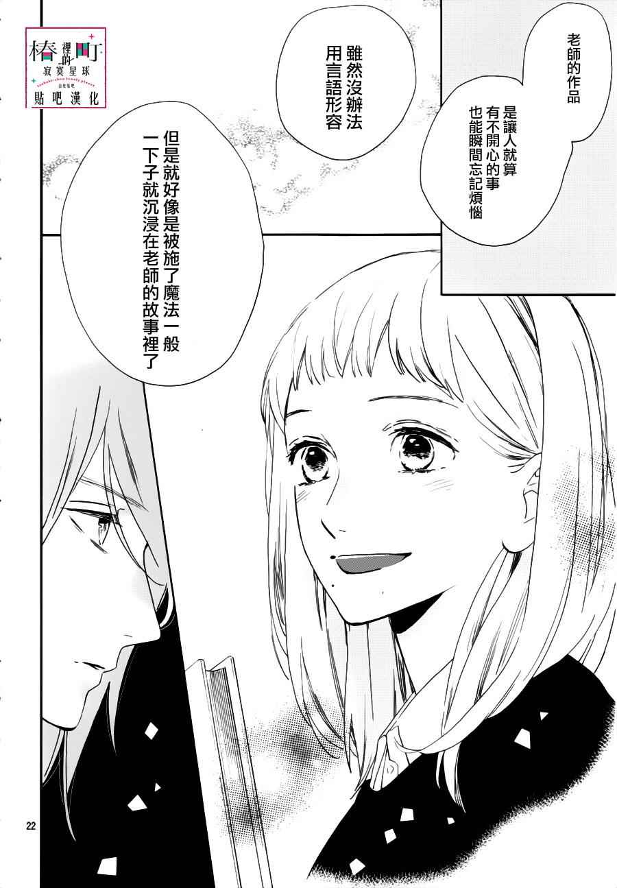 《椿町里的寂寞星球》漫画最新章节第45话免费下拉式在线观看章节第【22】张图片