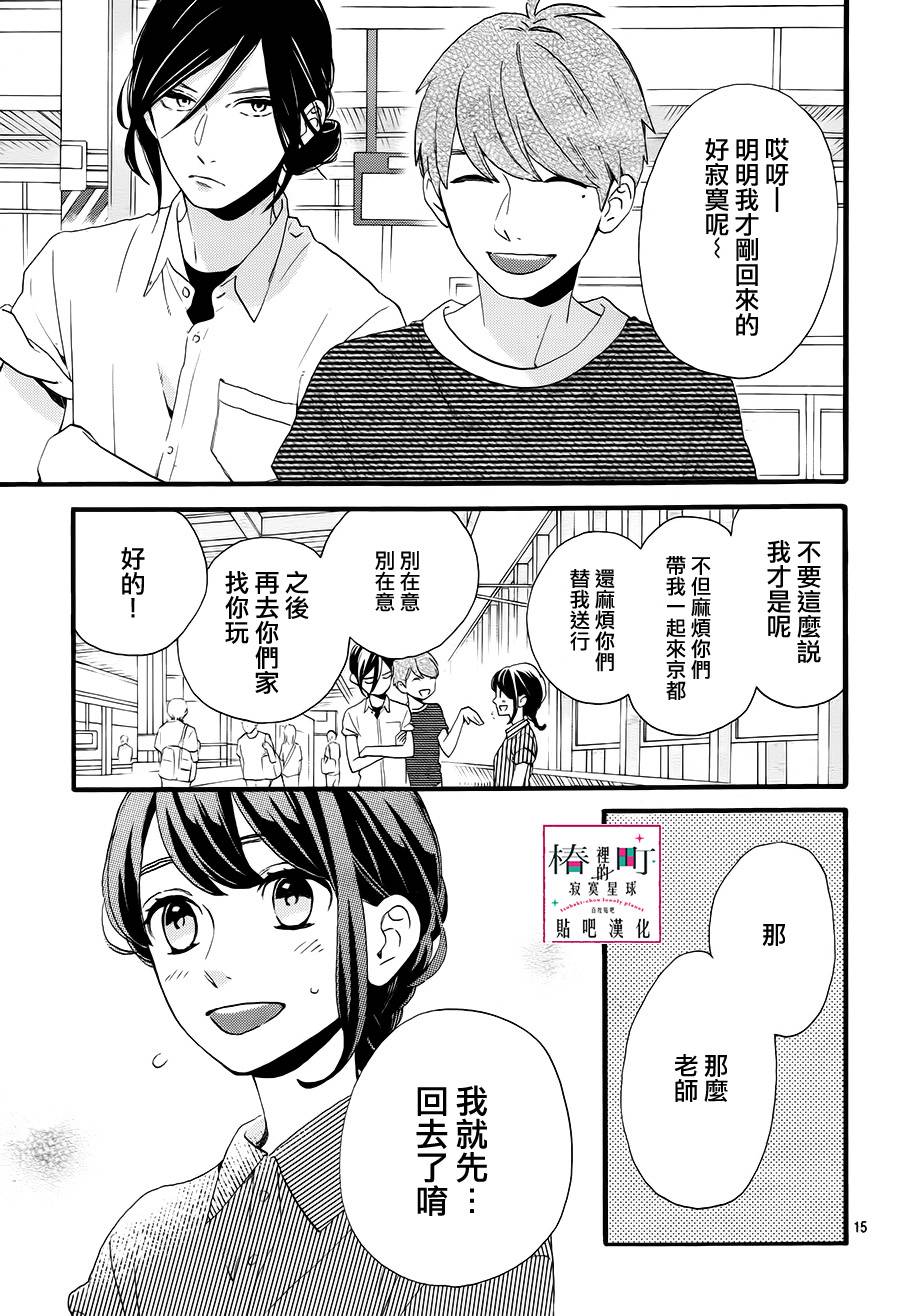 《椿町里的寂寞星球》漫画最新章节第24话免费下拉式在线观看章节第【15】张图片