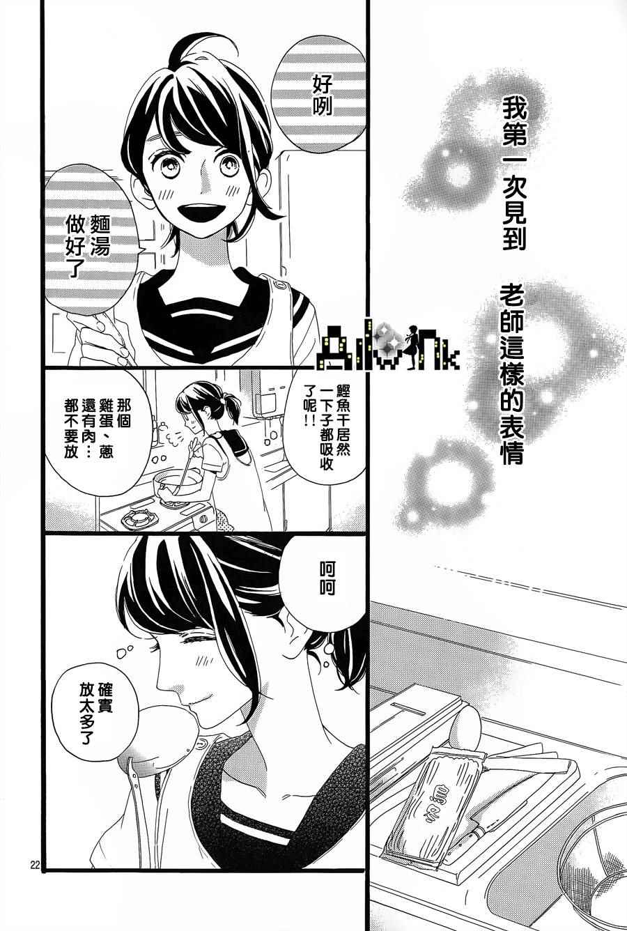 《椿町里的寂寞星球》漫画最新章节第6话免费下拉式在线观看章节第【22】张图片