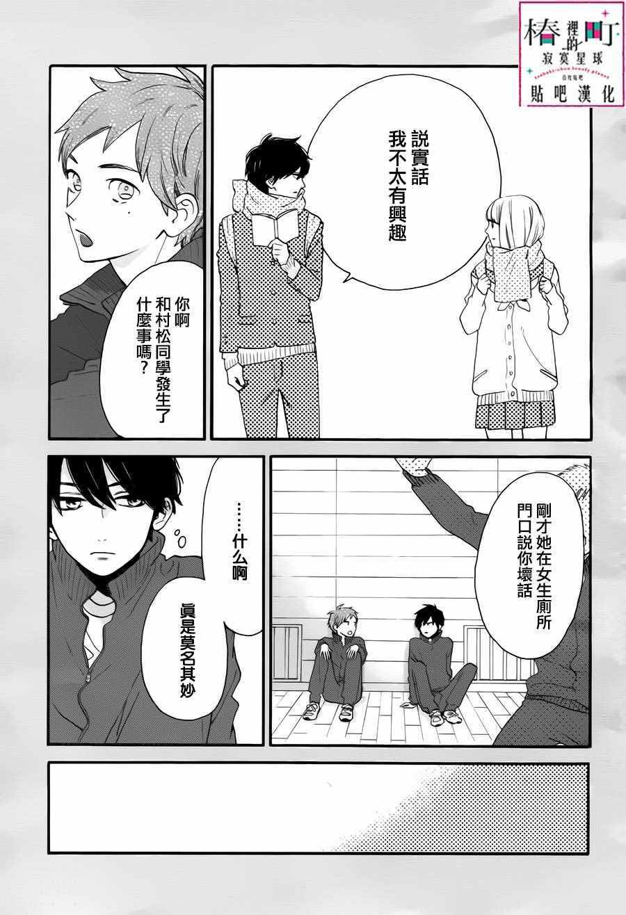 《椿町里的寂寞星球》漫画最新章节第29话免费下拉式在线观看章节第【6】张图片