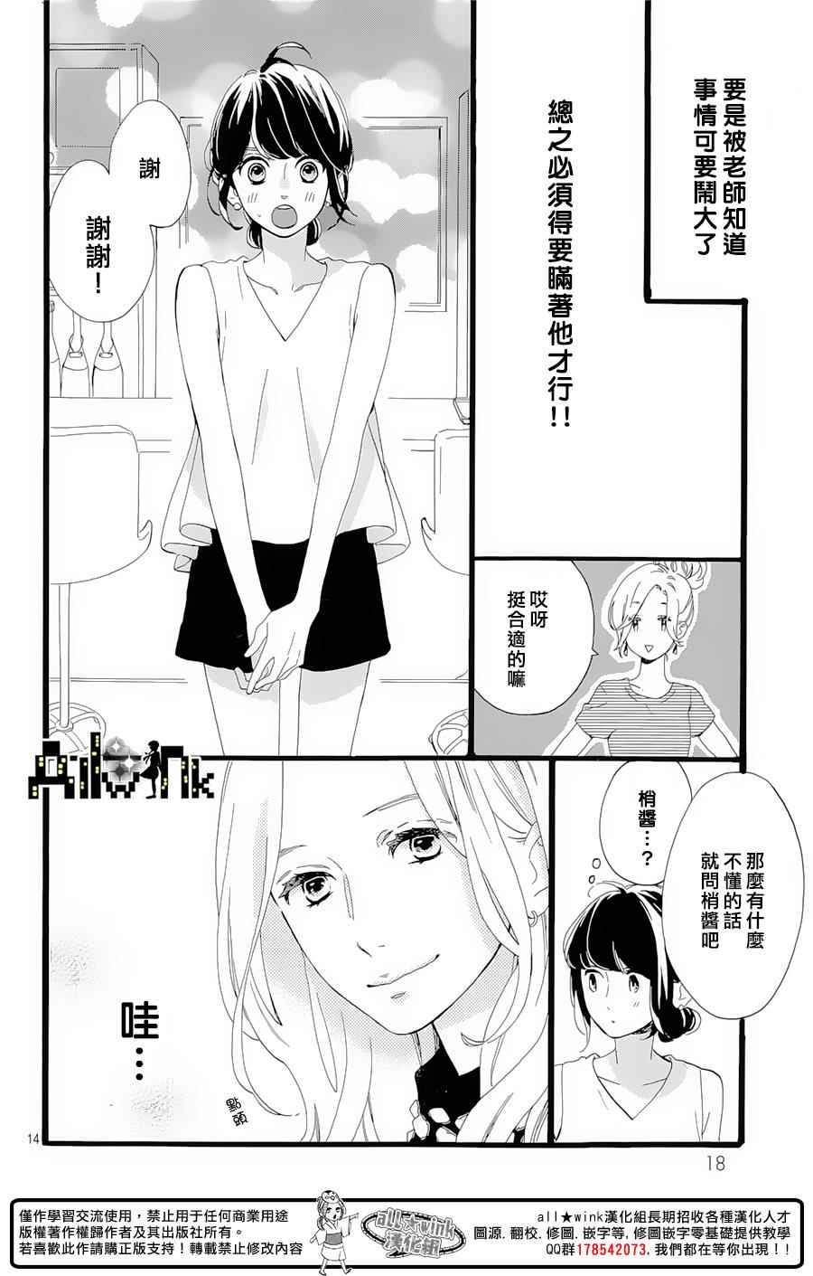 《椿町里的寂寞星球》漫画最新章节第7话免费下拉式在线观看章节第【15】张图片