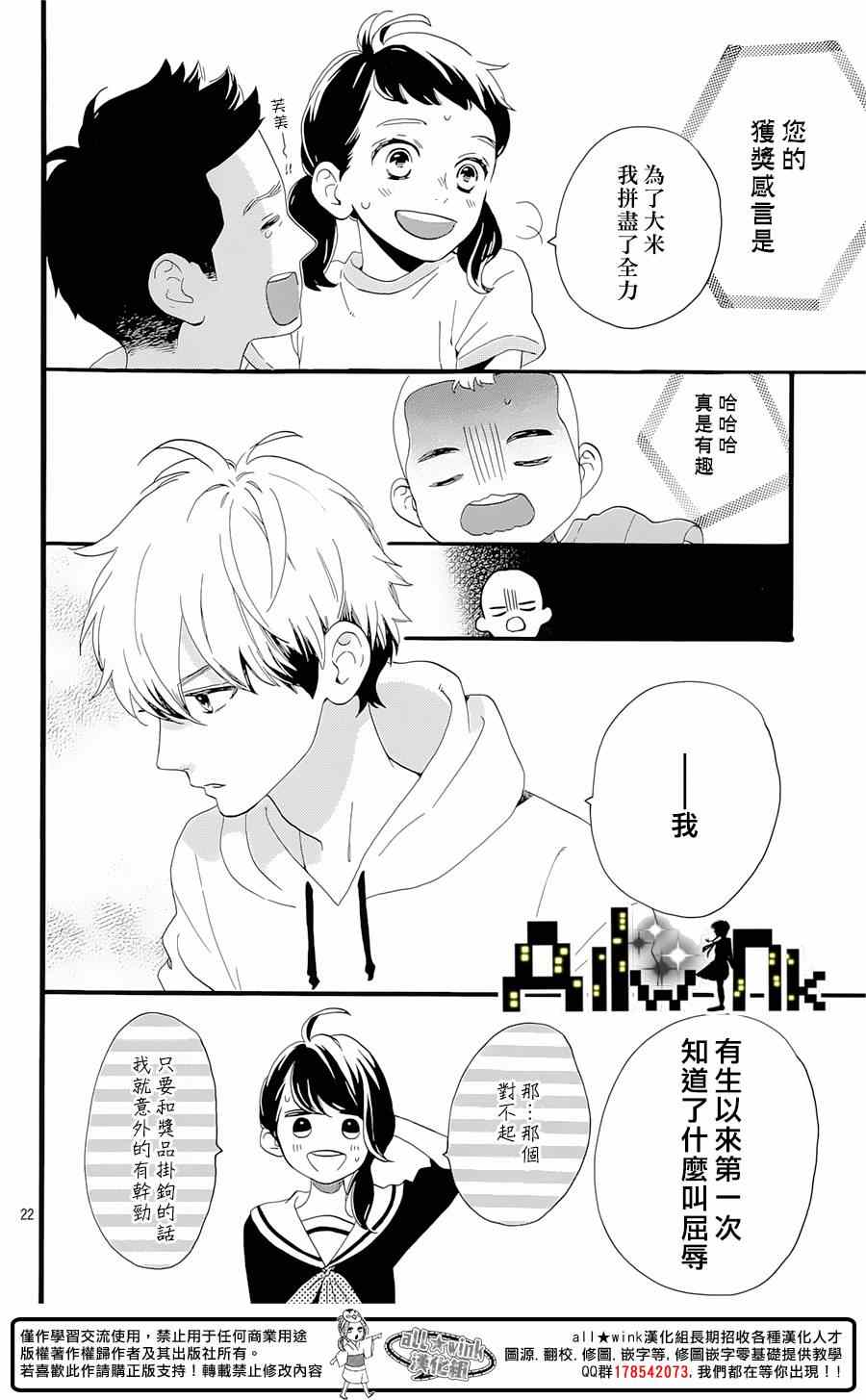 《椿町里的寂寞星球》漫画最新章节第4话免费下拉式在线观看章节第【22】张图片