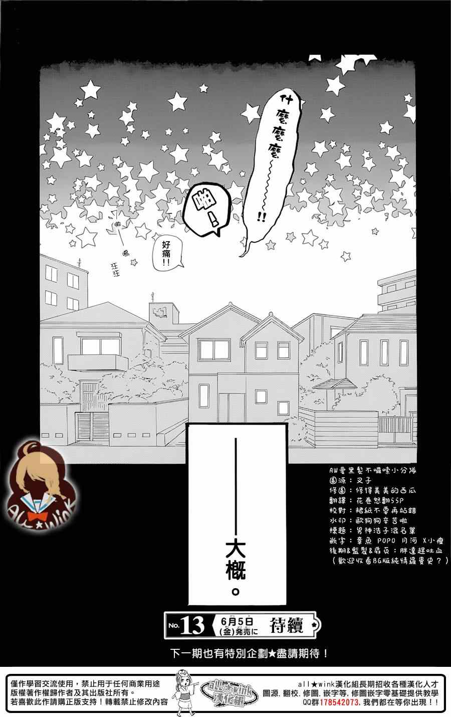 《椿町里的寂寞星球》漫画最新章节第1话免费下拉式在线观看章节第【54】张图片