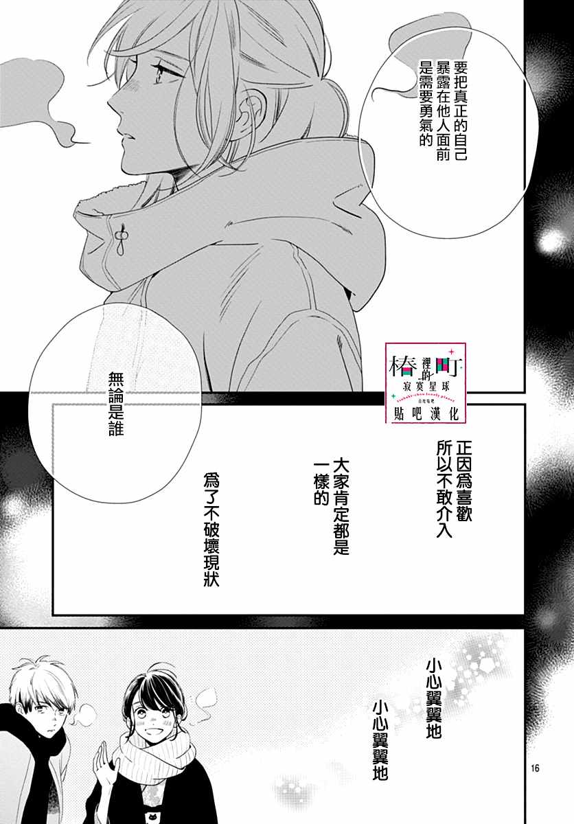 《椿町里的寂寞星球》漫画最新章节第59话免费下拉式在线观看章节第【18】张图片