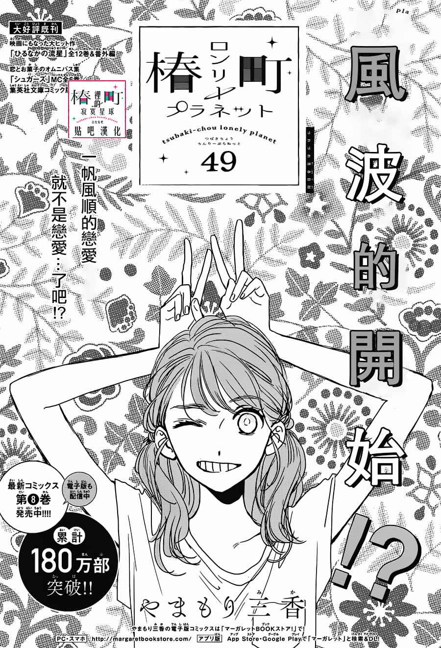 《椿町里的寂寞星球》漫画最新章节第49话免费下拉式在线观看章节第【1】张图片