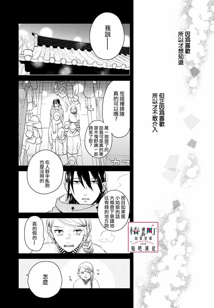 《椿町里的寂寞星球》漫画最新章节第59话免费下拉式在线观看章节第【11】张图片