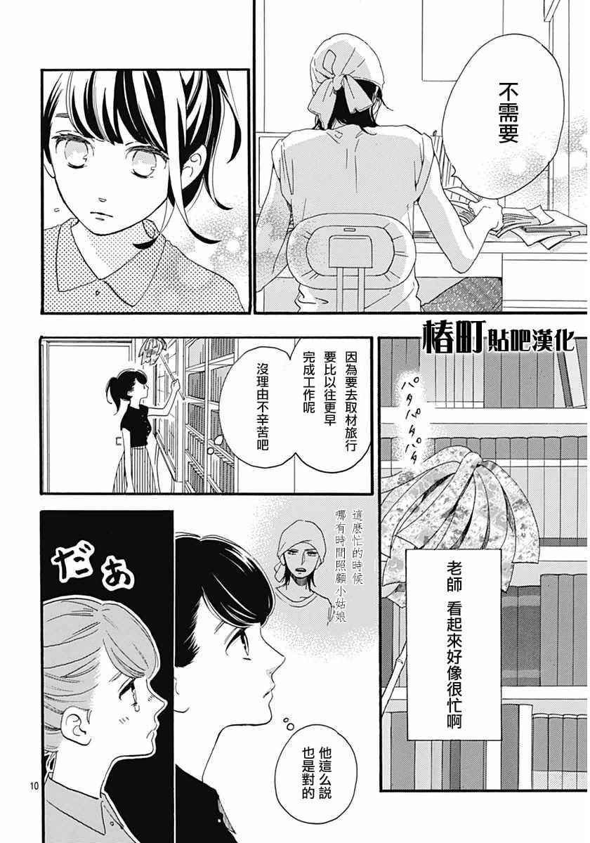 《椿町里的寂寞星球》漫画最新章节第19话免费下拉式在线观看章节第【10】张图片