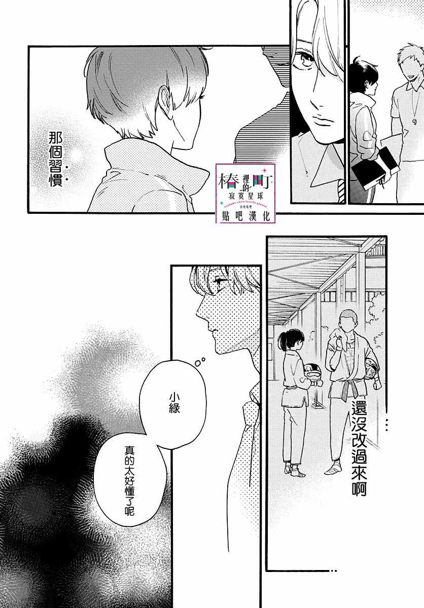 《椿町里的寂寞星球》漫画最新章节番外02免费下拉式在线观看章节第【12】张图片