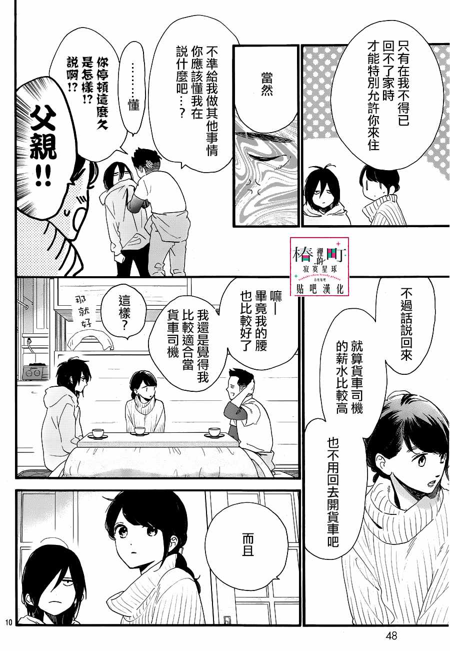 《椿町里的寂寞星球》漫画最新章节第68话免费下拉式在线观看章节第【10】张图片